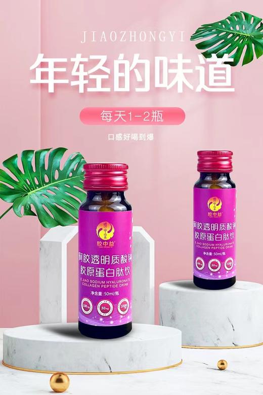 阿胶透明质酸钠胶原蛋白肽饮一盒8支*4盒 商品图5