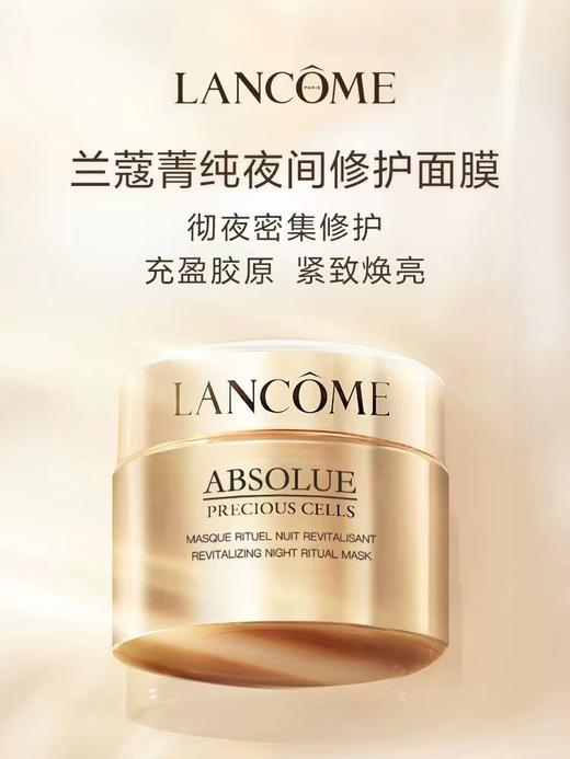 【1F】兰蔻菁纯夜间修护面膜75ml 商品图1