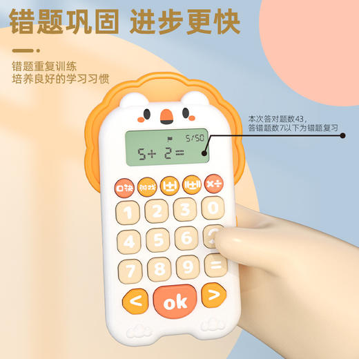 【狮子口算机】儿童联系数学早教学习机 加减乘除口算计算器 200万＋题库定时答题数学游戏 玩学合一趣味引领激发孩子学习乐趣 商品图2