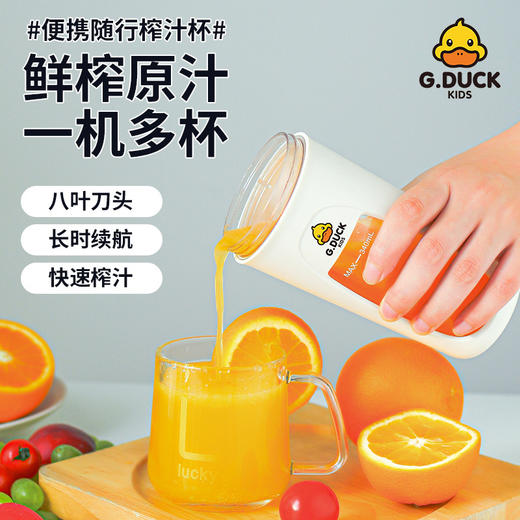 【小黄鸭榨汁杯】G.DUCK便携果汁榨汁机充电果汁杯 家用迷你榨汁机刨冰机 商品图1