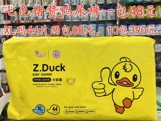 七色猪赞鸭尿裤+拉拉裤一包48元，促销活动如下：
试用价：两包88元
返单价：10包390元 商品图7