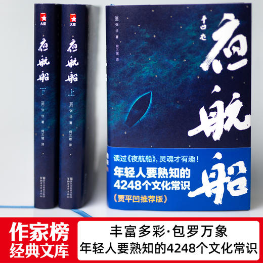 作家榜名著：夜航船 商品图1