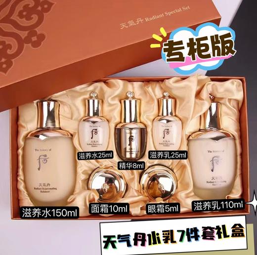 Whoo后天气丹花献光彩紧颜水乳套装 商品图0