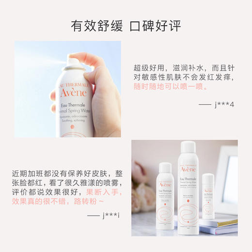 【高能舒缓】法国雅漾Avène舒护活泉喷雾300ml 商品图3