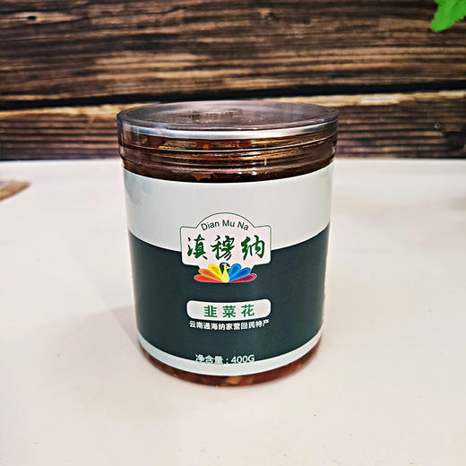 【包邮】滇穆纳 韭菜花辣子 400g/罐 商品图7