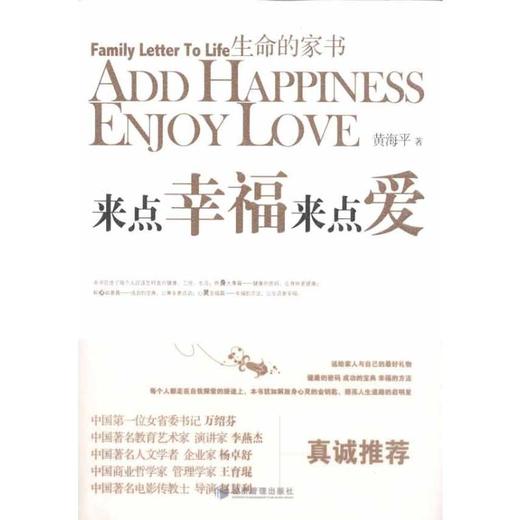 生命家书：来点幸福来点爱 商品图0