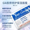 GIK胶原修护保湿面膜  30ml*30片  补水修护保湿 商品缩略图5