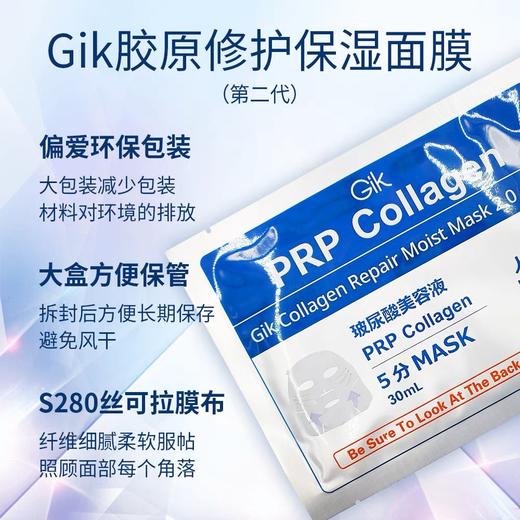 GIK胶原修护保湿面膜  30ml*30片  补水修护保湿 商品图5
