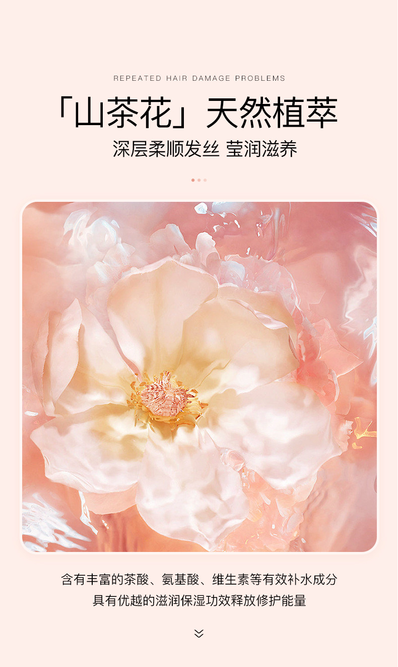 阿古丽娅山茶花精华油香氛柔顺发膜_05.jpg