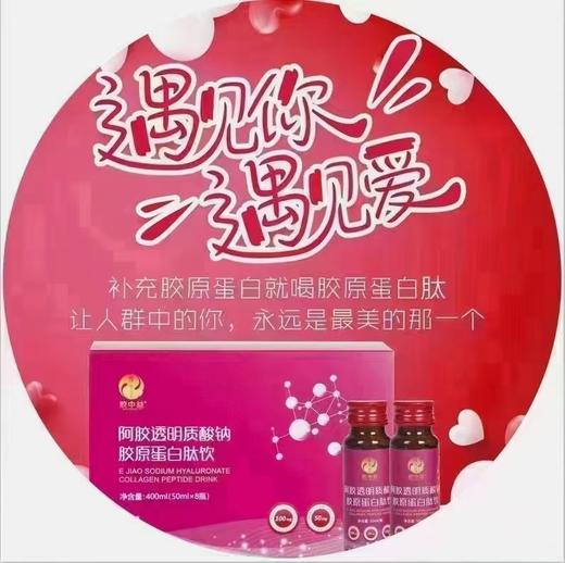 阿胶透明质酸钠胶原蛋白肽饮一盒8支*4盒 商品图2