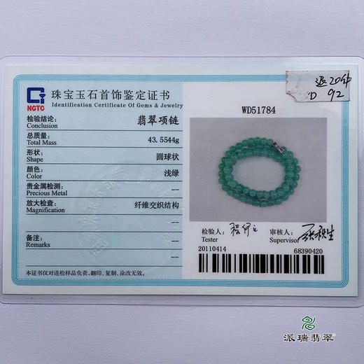 派瑞翡翠 翡翠珠链 糯种 满绿 商品图5