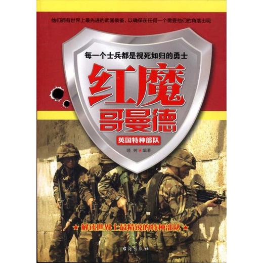 红魔哥曼德:英国特种部队 商品图0