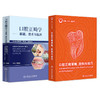 两本套装 口腔正畸策略控制与技巧+口腔正畸学基础 技术与临床 正畸书籍专科教程当代正畸书临床治疗设计入门现代高效矫治儿童 商品缩略图1