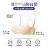 【小胸聚拢器！穿上A变C】自然提托，圆润有型！薄款一片式无痕内衣，女小胸聚拢上托文胸，防下垂收副乳无钢圈透气胸罩 商品缩略图3