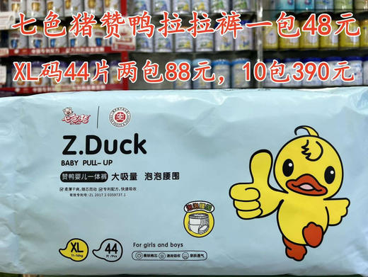 七色猪赞鸭尿裤+拉拉裤一包48元，促销活动如下：
试用价：两包88元
返单价：10包390元 商品图10