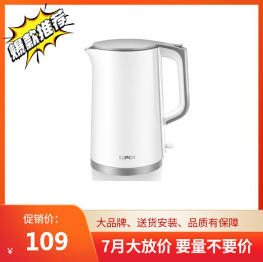 苏泊尔电水壶_SW-17S13A/1.7L 商品图0
