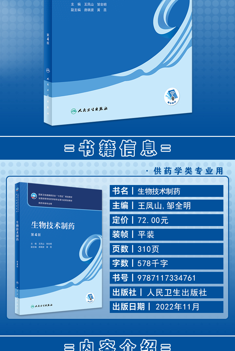 本科-药学9787117339568_02.jpg