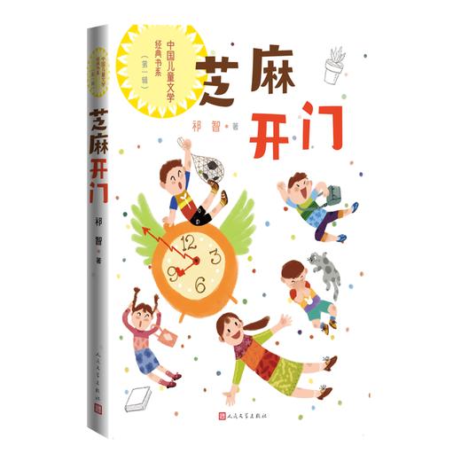 芝麻开门 商品图0