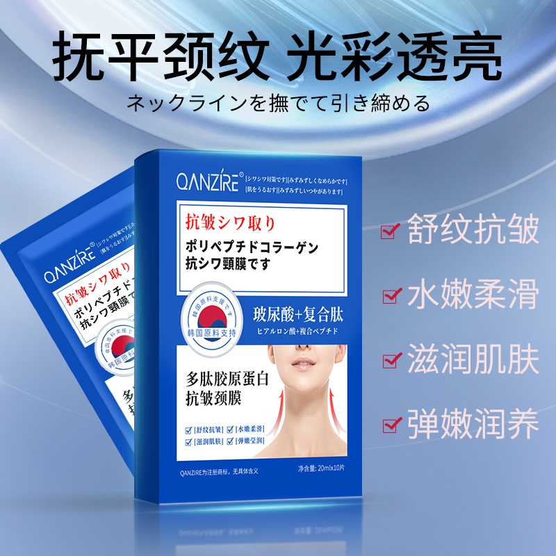 【买2送1！抗皱大“膜”王】六胜肽胶原蛋白颈膜 提拉紧致 淡化颈纹抬头纹 多肽颈贴膜 玻色因面膜
