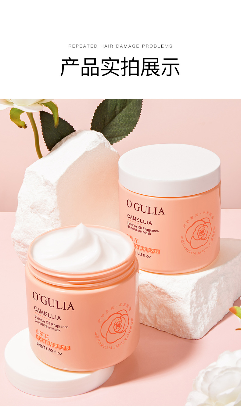 阿古丽娅山茶花精华油香氛柔顺发膜_13.jpg