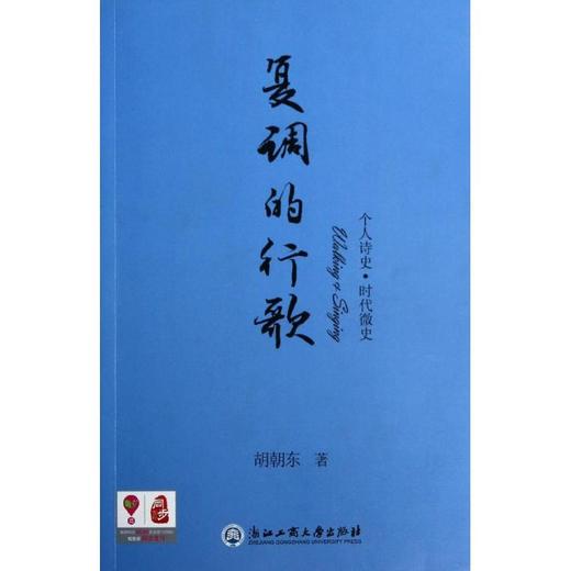 复调的行歌 商品图0