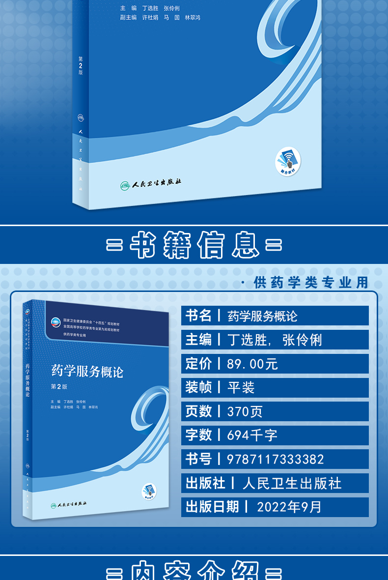 本科-药学9787117339568_02.jpg