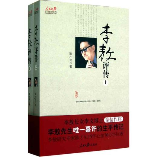 李敖评传（上下册） 商品图0