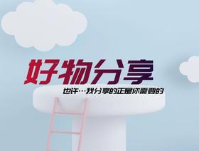 本周好物清单|一键解决你的日常所需~