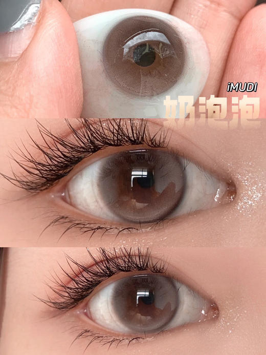 店主推荐丨奶泡泡·iMUDI丨14.0mm（年抛/2片装） 商品图0