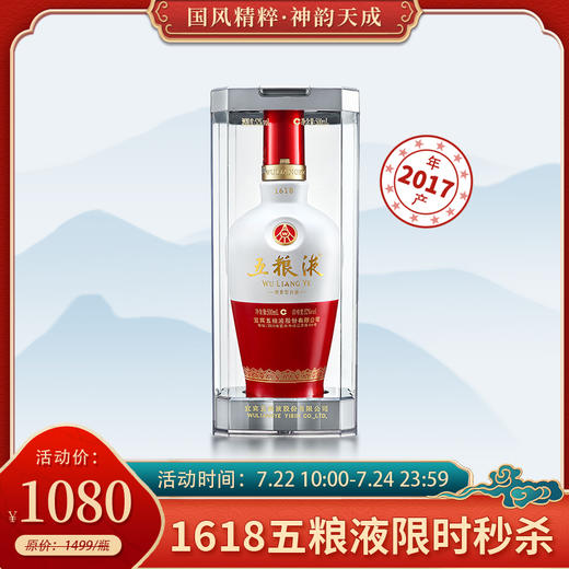 2017年产五粮液1618  浓香型52度 500ml/瓶 商品图0