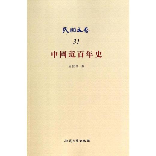 民国文存 商品图0