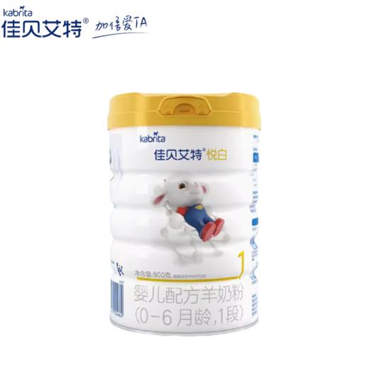 佳贝艾特羊奶粉1段悦白系列 商品图0