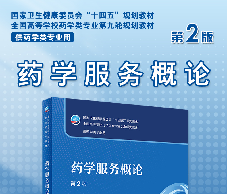 本科-药学9787117339568_01.jpg