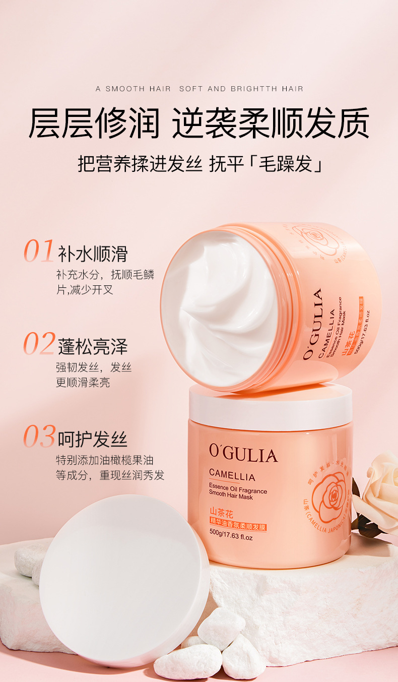 阿古丽娅山茶花精华油香氛柔顺发膜_03.jpg