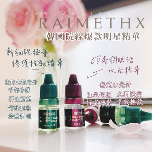 韩国雷美特丝RaimeTHX 8D奢润赋活水光精华&干细胞修护抗敏精华 商品图0