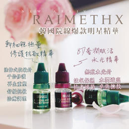 韩国雷美特丝RaimeTHX 8D奢润赋活水光精华&干细胞修护抗敏精华