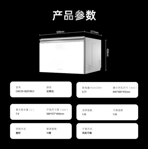 卡萨帝（Casarte）洗碗机 CWC10-B29YBU1 商品图6