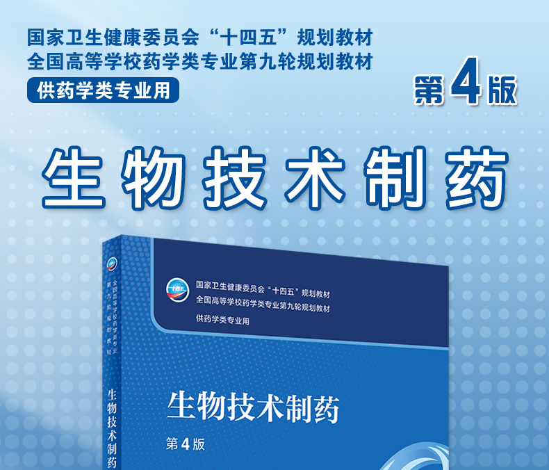 本科-药学9787117339568_01.jpg