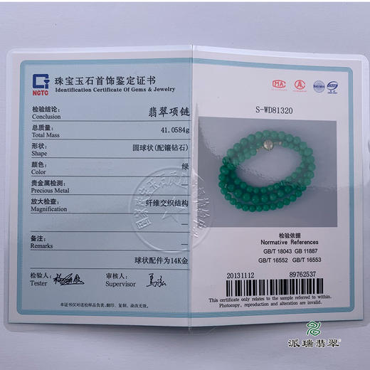 派瑞翡翠 翡翠珠链 糯种 满绿 商品图5