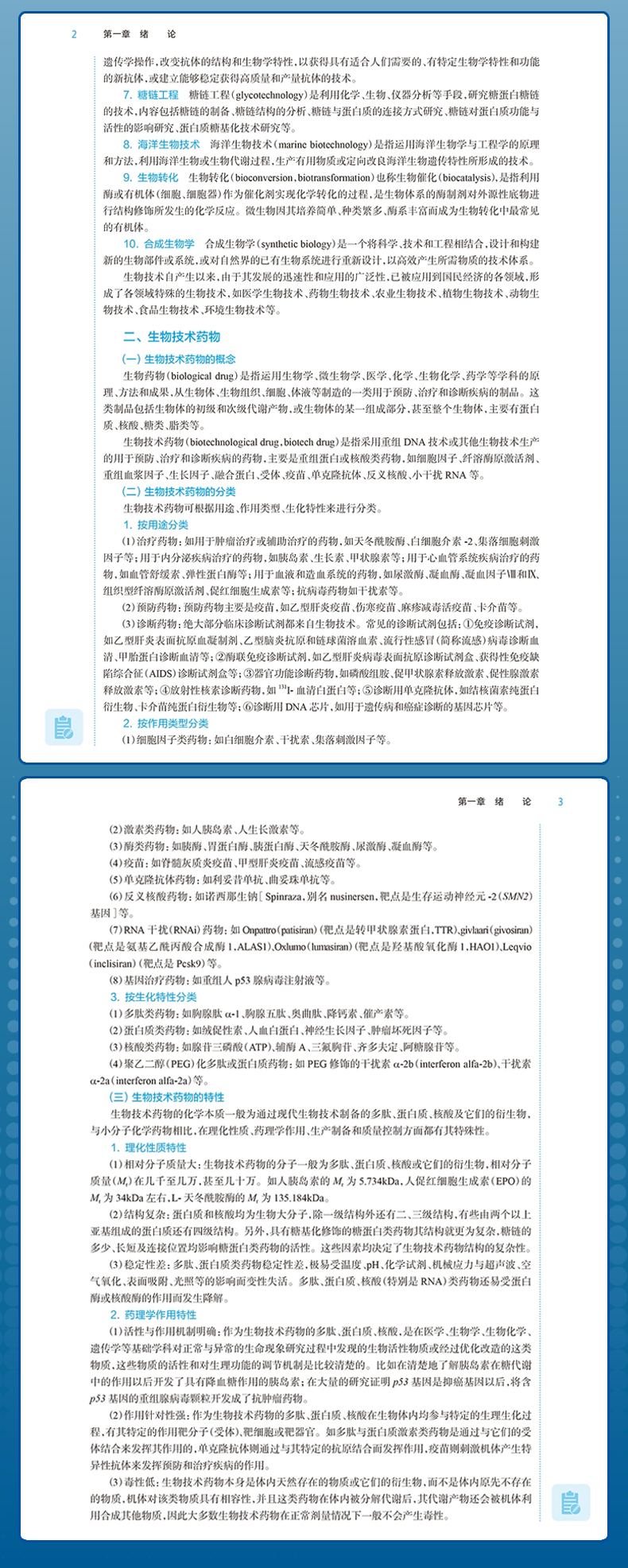 本科-药学9787117339568_07.jpg