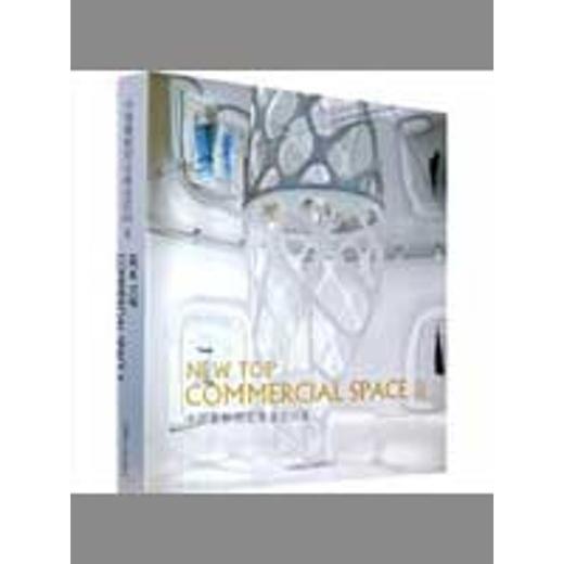 中国最新顶尖商业空间Ⅱ 商品图0