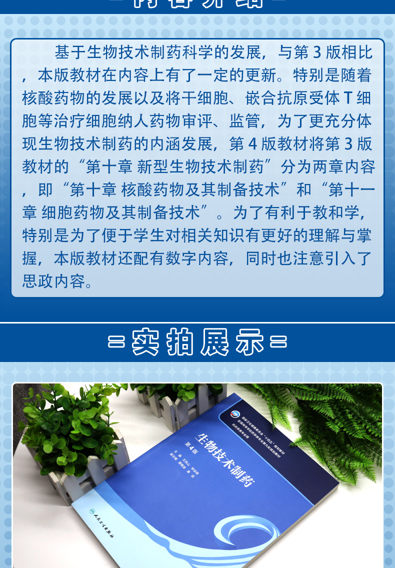 本科-药学9787117339568_03.jpg
