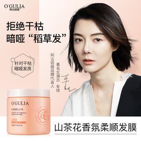 【阿古丽娅山茶花精华油香氛柔顺发膜】山茶花精粹一抹顺滑改善头发毛躁 修护莹润滋养 多种油润深入发丝 