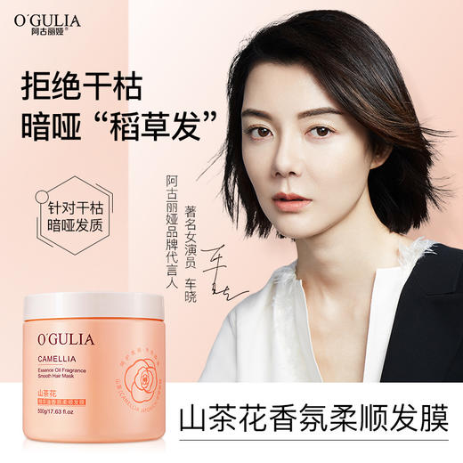 【阿古丽娅山茶花精华油香氛柔顺发膜】山茶花精粹一抹顺滑改善头发毛躁 修护莹润滋养 多种油润深入发丝  商品图0