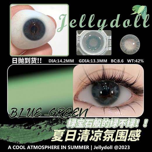 Jellydoll·日抛  绿不绿 14.2  全新升级日抛月抛双版本！！素颜瞳真的闭眼冲 淡淡的薄荷绿色更显气质！太有水汪汪纯欲清透感啦！国产0-800度<一盒10片> 商品图1