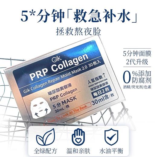 GIK胶原修护保湿面膜  30ml*30片  补水修护保湿 商品图2