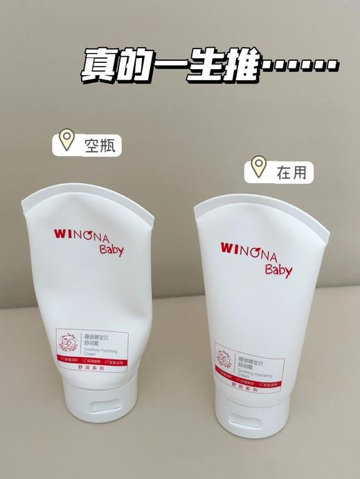 薇诺娜宝贝舒润霜  婴儿面霜 保湿温和舒缓低敏200g 商品图4