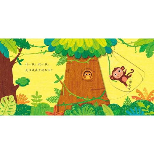 谁藏在那儿? 商品图1