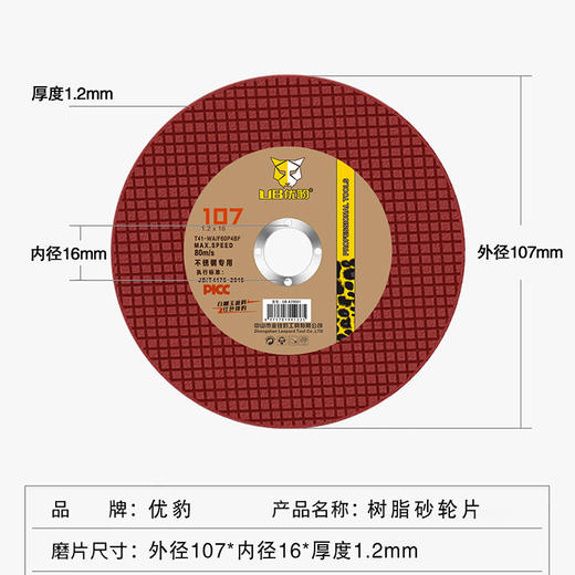 优豹砂轮片【红色】 商品图14