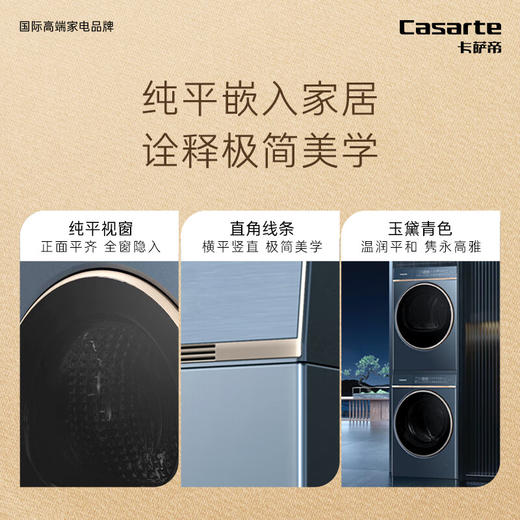 卡萨帝（Casarte）纤诺L7洗烘套装 精华洗滚筒全自动+双擎热泵烘干机 超薄平嵌3D透视烘干C1 D10L7ELU1+CGY 10FL7EU1 商品图6